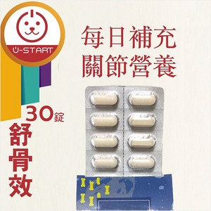 舒骨效Collagen TypeⅡ/30錠【U-start裕達】
