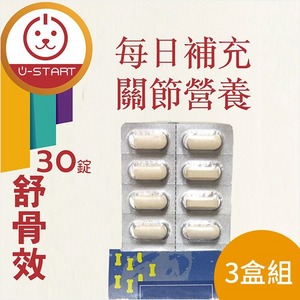 舒骨效Collagen TypeⅡ/30錠-3盒組【U-start裕達】