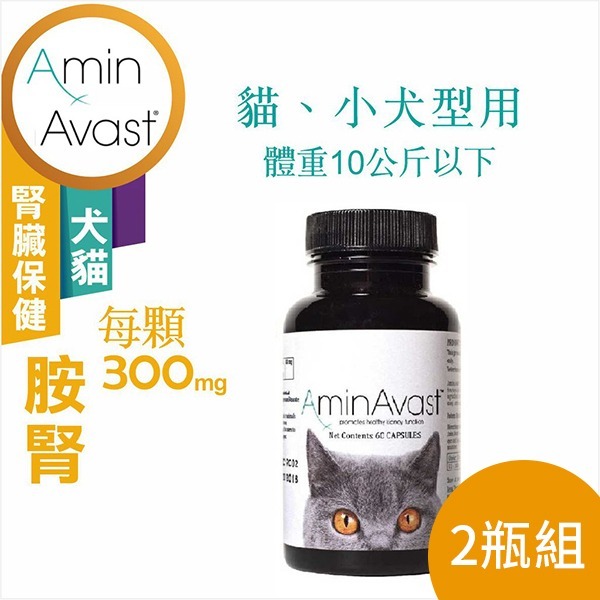 胺腎(貓/小型犬用)300mg 60顆-2瓶組【美國AminAvast】
