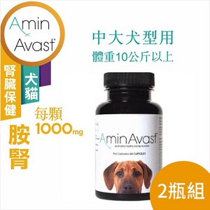 胺腎(中大型犬)1000mg 60顆-2瓶組【美國AminAvast】