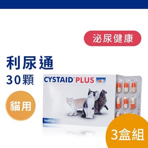 利尿通 CYSTAID PLUS 加強型-貓專用/30顆-3盒組【VetPlus英國】