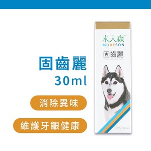 犬用固齒麗 30ml【木入森MORESON】