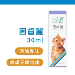 貓用固齒麗 30ml【木入森MORESON】