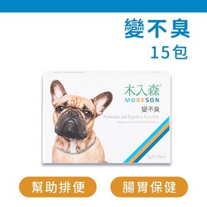變不臭 15入/盒【木入森MORESON】