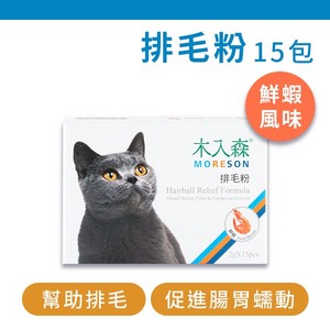 排毛粉-鮮蝦風味 15入【木入森MORESON】