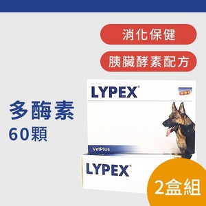 多酶素LYPEX/60顆【VetPlus英國】-2盒組