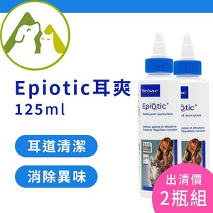 Epiotic耳爽/125ml【VIRBAC法國維克】2罐