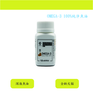 OMEGA-3 100%純魚油