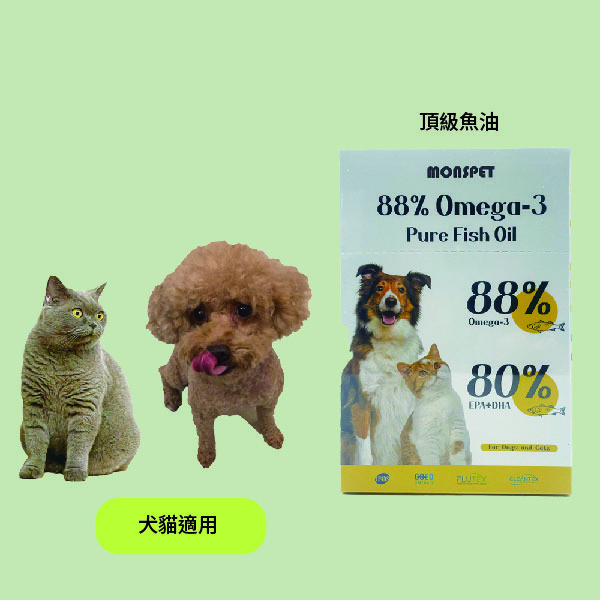 MONSPET 88% Omega-3 頂級魚油