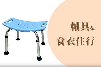 運用輔助器材,照顧長者更給力 運用輔助器材,照顧長者更給力