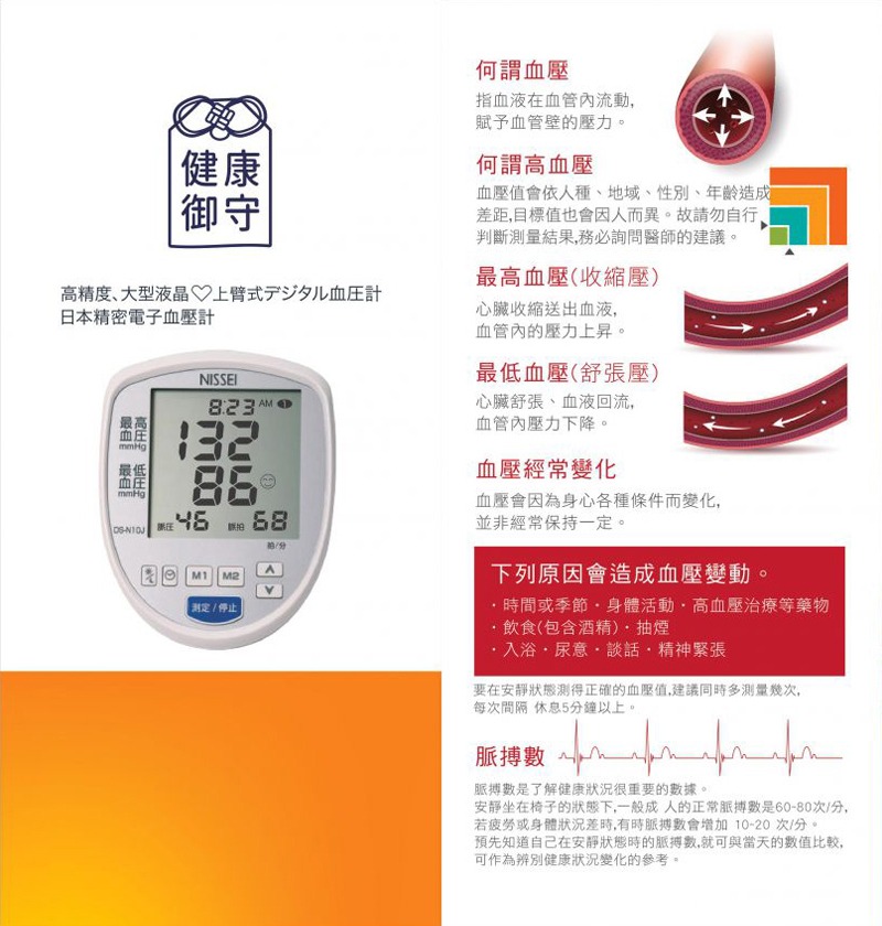 來電享優惠附醫療口罩一盒 Nissei 日本精密手臂式電子血壓計ds N10j 日本製 全部商品 慶南醫療儀器行 血壓血糖 行動輔具 氣墊床 輪椅 耳溫槍 輔具租賃