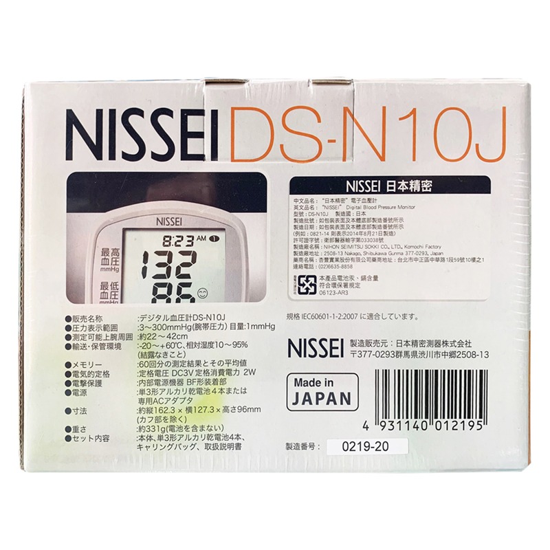 【來電享優惠】NISSEI 日本精密 手臂式電子血壓計 DS-N10J (日本製) DSN10J (3)