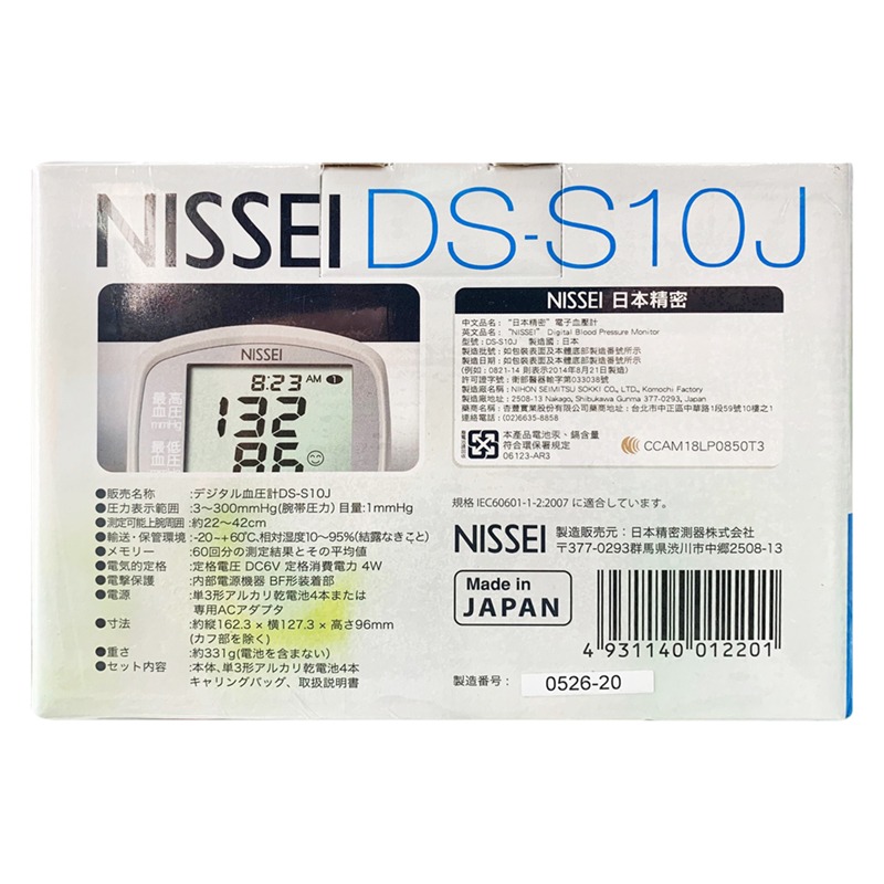 NISSEI 日本精密 藍芽電子血壓計 DS-S10J (日本製) DSS10J (2)