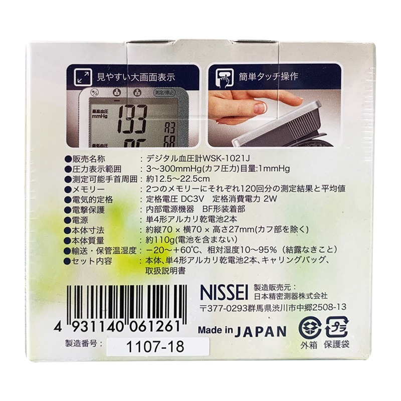 【來電享優惠】NISSEI日本精密 手腕式血壓計 WSK-1021J (日本製) WSK1021J (2)