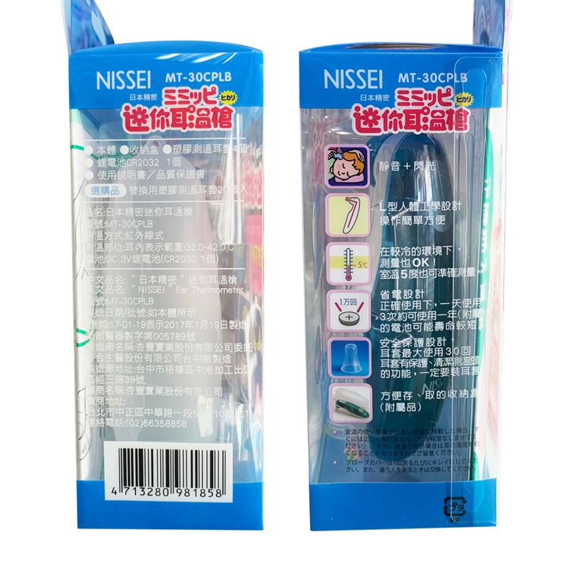 【來電享優惠】NISSEI日本精密 迷你耳溫槍 MT-30CPLB 藍色 (台灣製) (3)