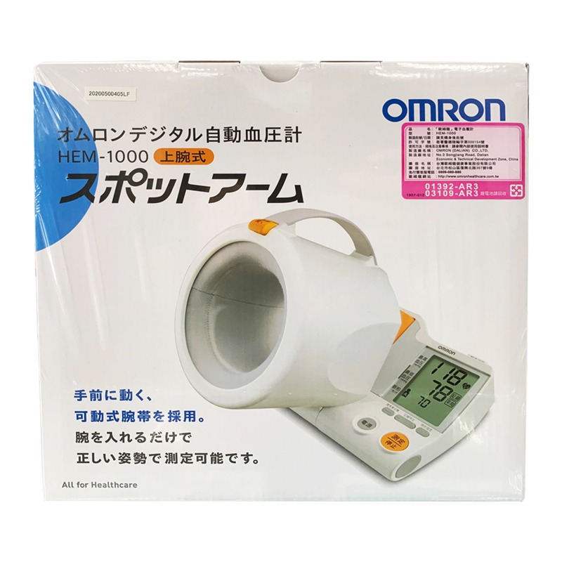 OMRON 歐姆龍 血壓計 HEM-1000 電子血壓計 隧道式血壓計 HEM1000