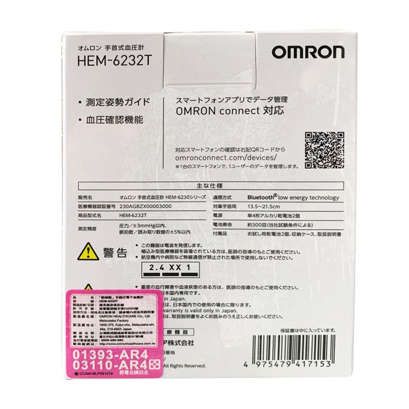 【來電享優惠】歐姆龍 OMRON 藍牙手腕式血壓計 HEM-6232T (日本製) HEM6232T (2)