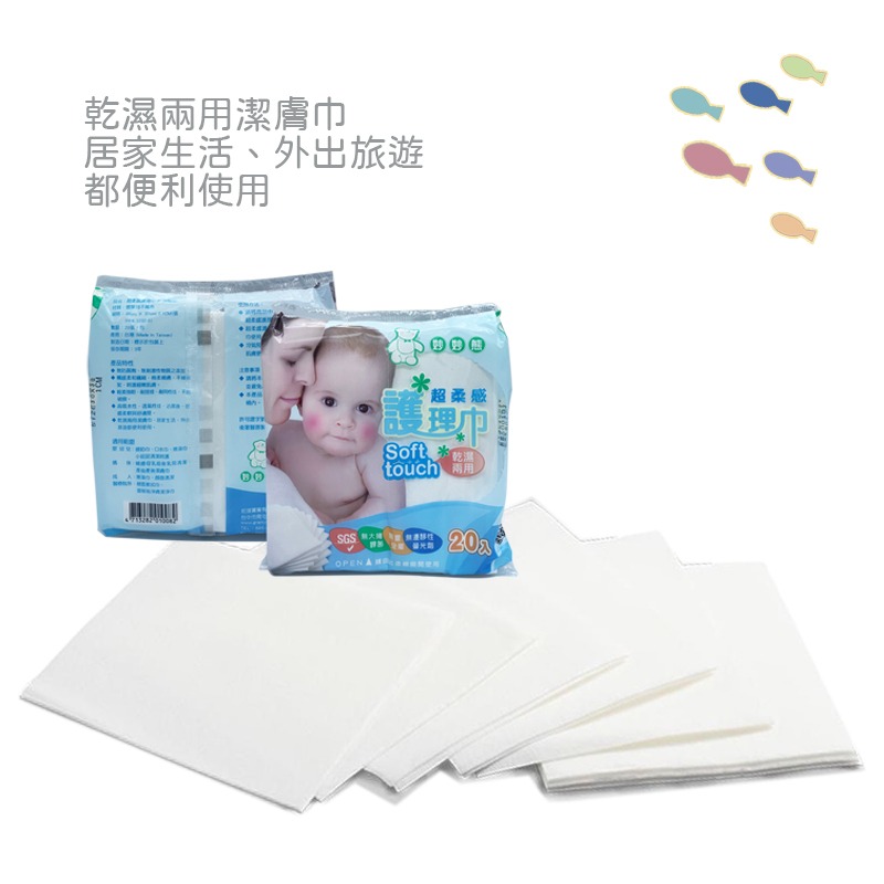 妙妙熊-超柔軟護理巾乾濕兩用-20入-3
