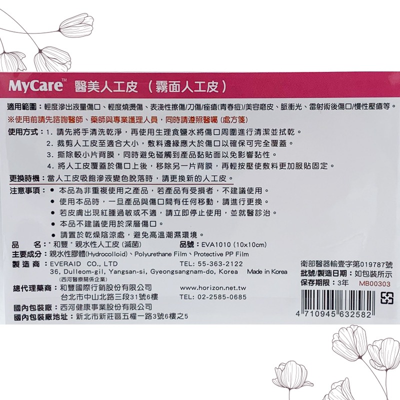 MyCare 醫美人工皮親水性傷口敷料10X10cm-3