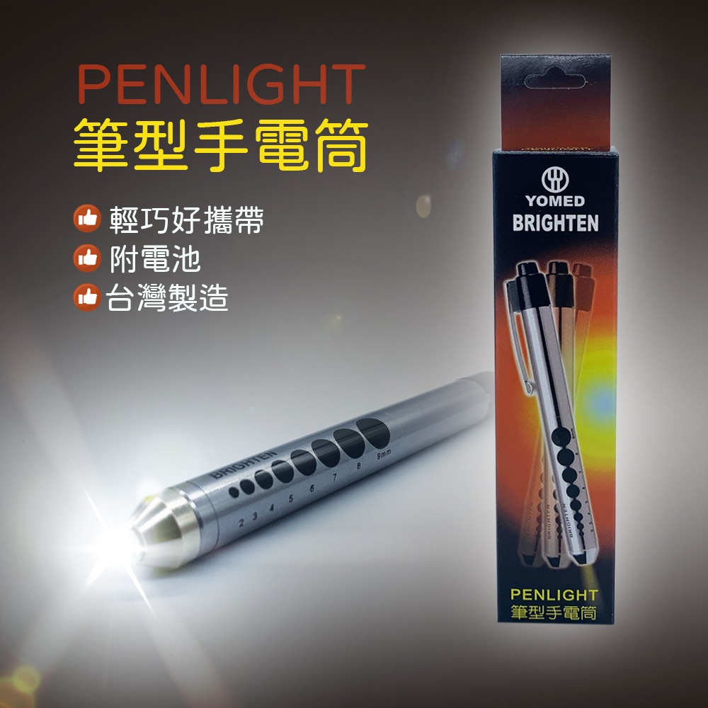 penlight 筆型手電筒