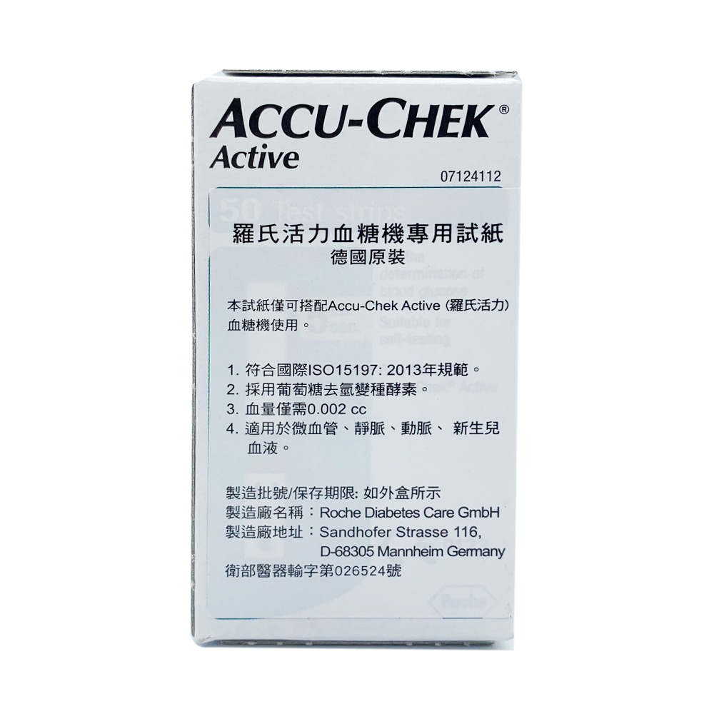 ACCU-CHEK Active 活力血糖機 50試紙-02