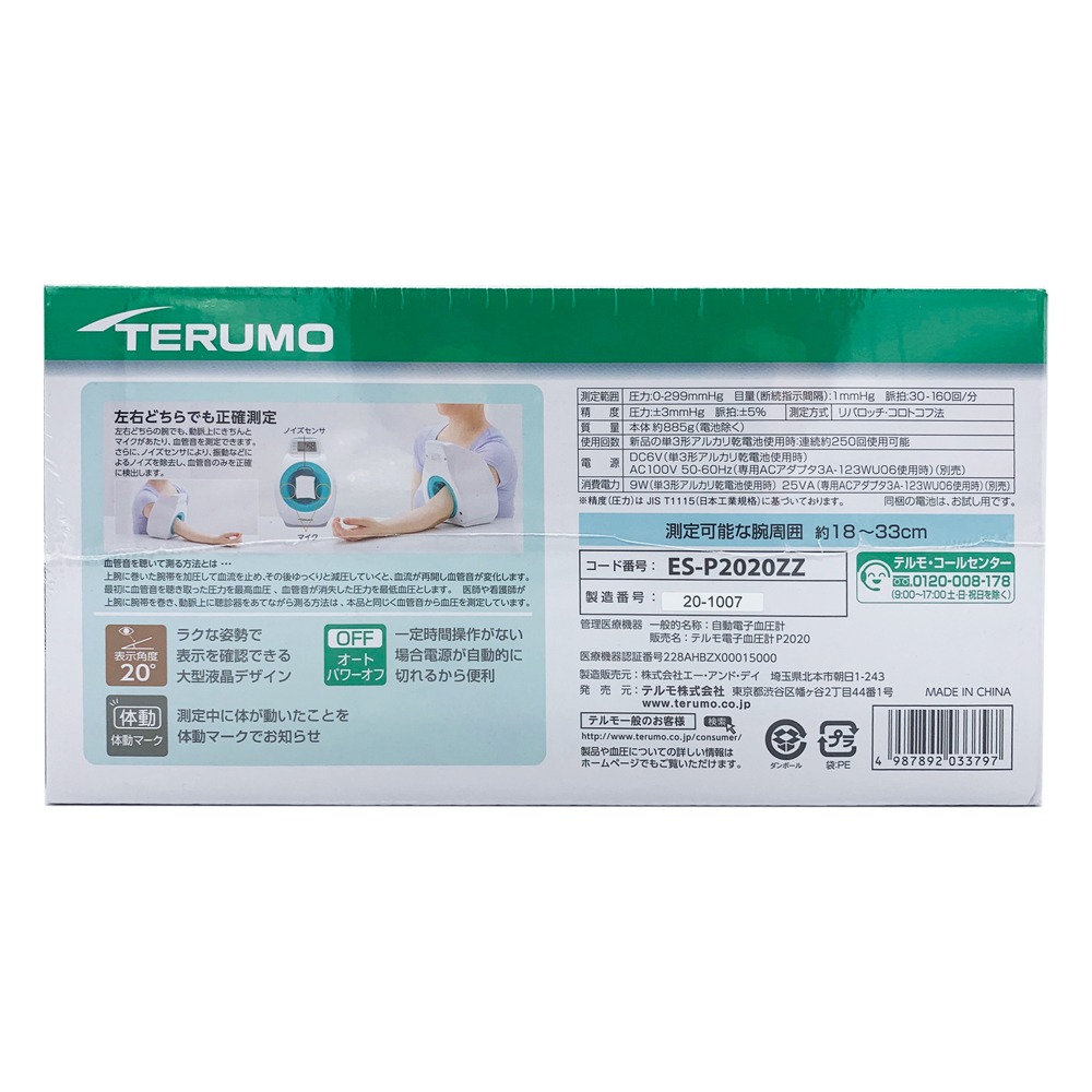 泰爾茂 TERUMO 隧道式電子血壓計 ES-P2020 (附變壓器)-03