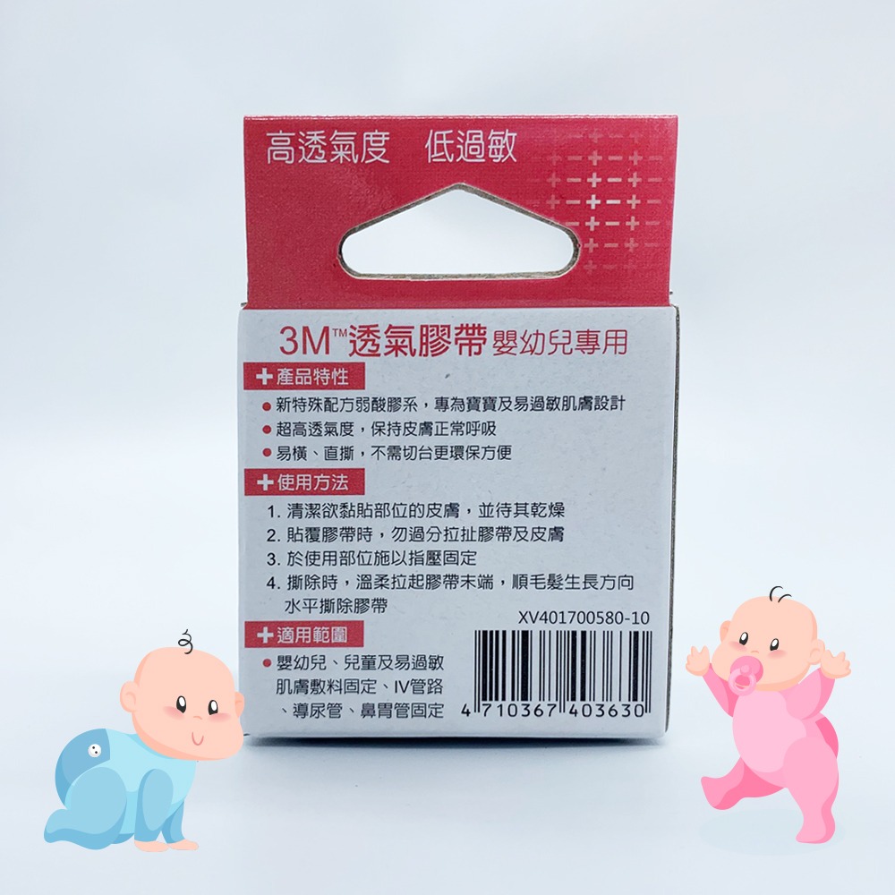 3M透氣膠帶 嬰幼兒專用-2