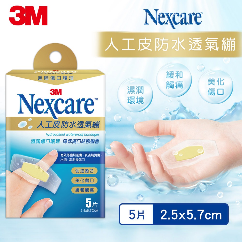 3M Nexcare 人工皮防水透氣繃-4
