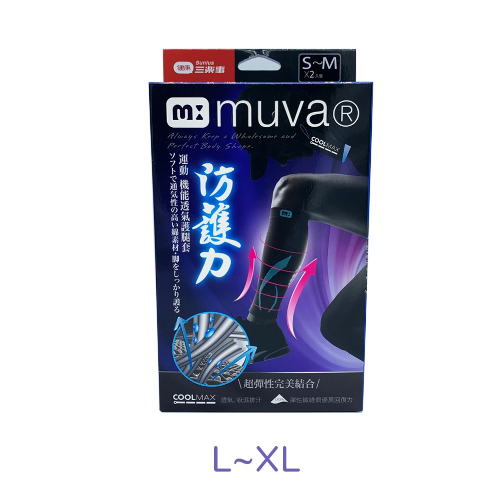 muva 運動機能透氣護腿套---(L~XL)