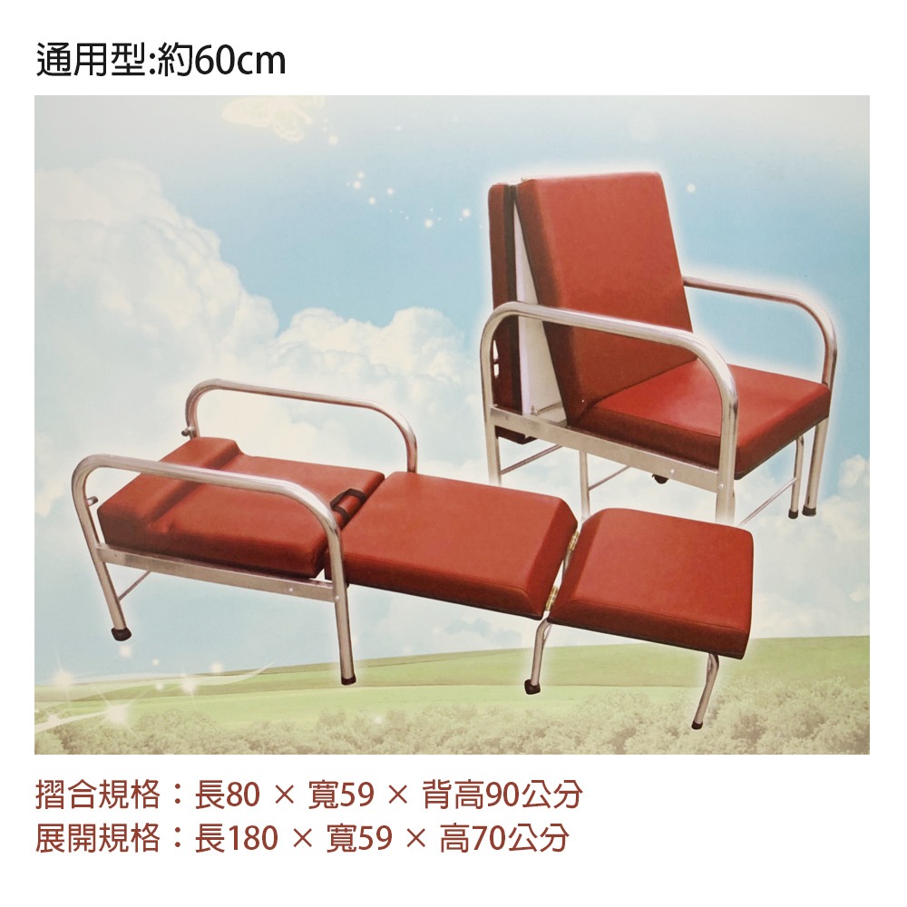坐臥兩用不鏽鋼陪伴床椅-60cm