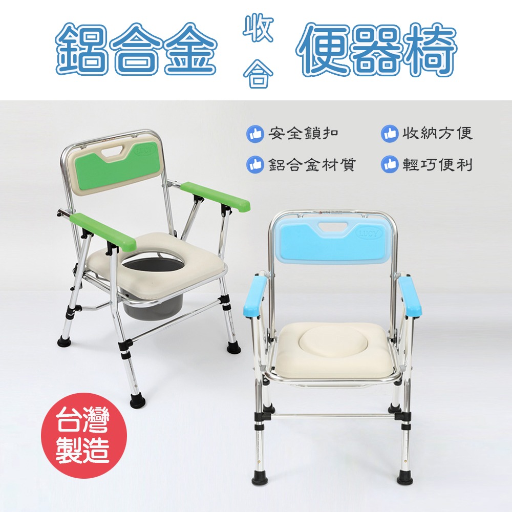lucy鋁合金收合便器椅 fc 201-1