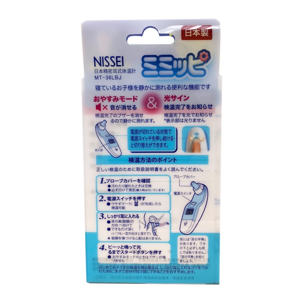 NISSEI日本精密 日本製 耳溫槍-慶-02