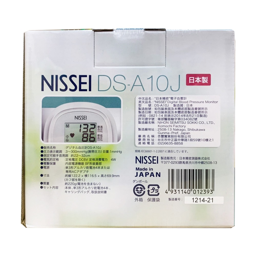 【來電享優惠】NISSEI 日本精密 手臂式電子血壓計 DS-A10J (日本製) DSA10J(2)