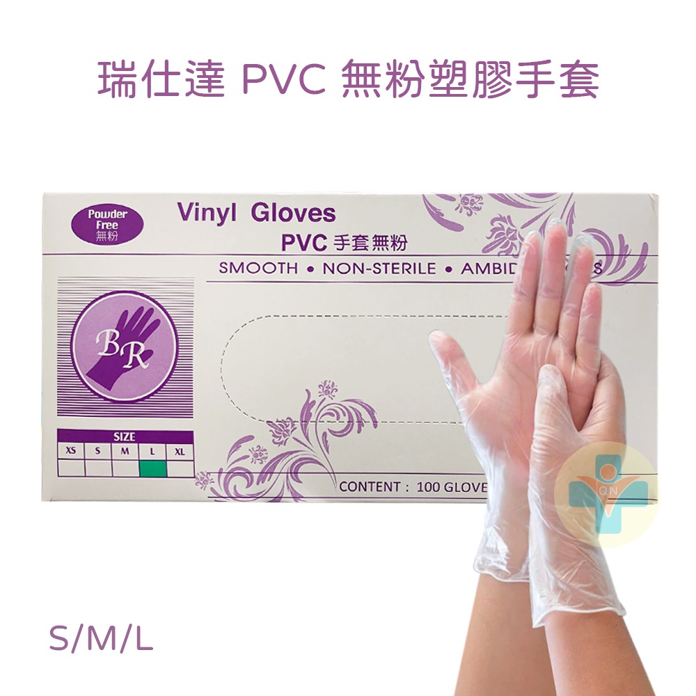 瑞仕達PVC無粉塑膠手套 (官)