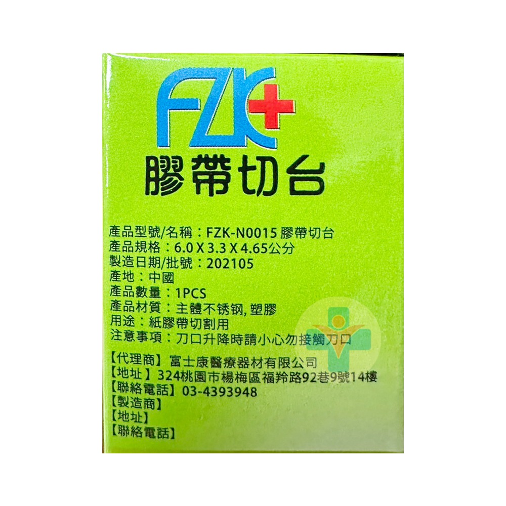 fzk不鏽鋼膠帶切台 (慶) 00