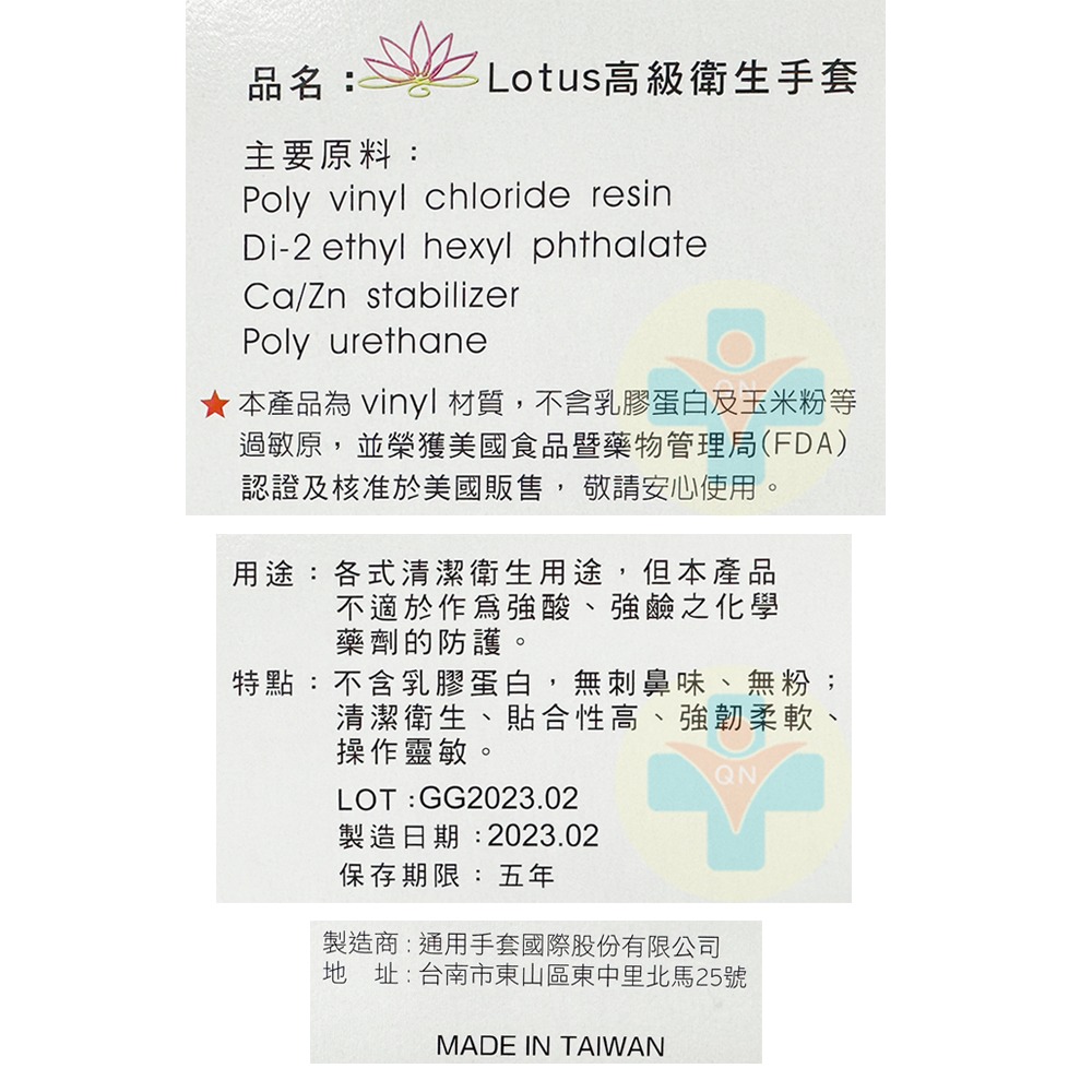 Lotus高級衛生手套 (慶) 00