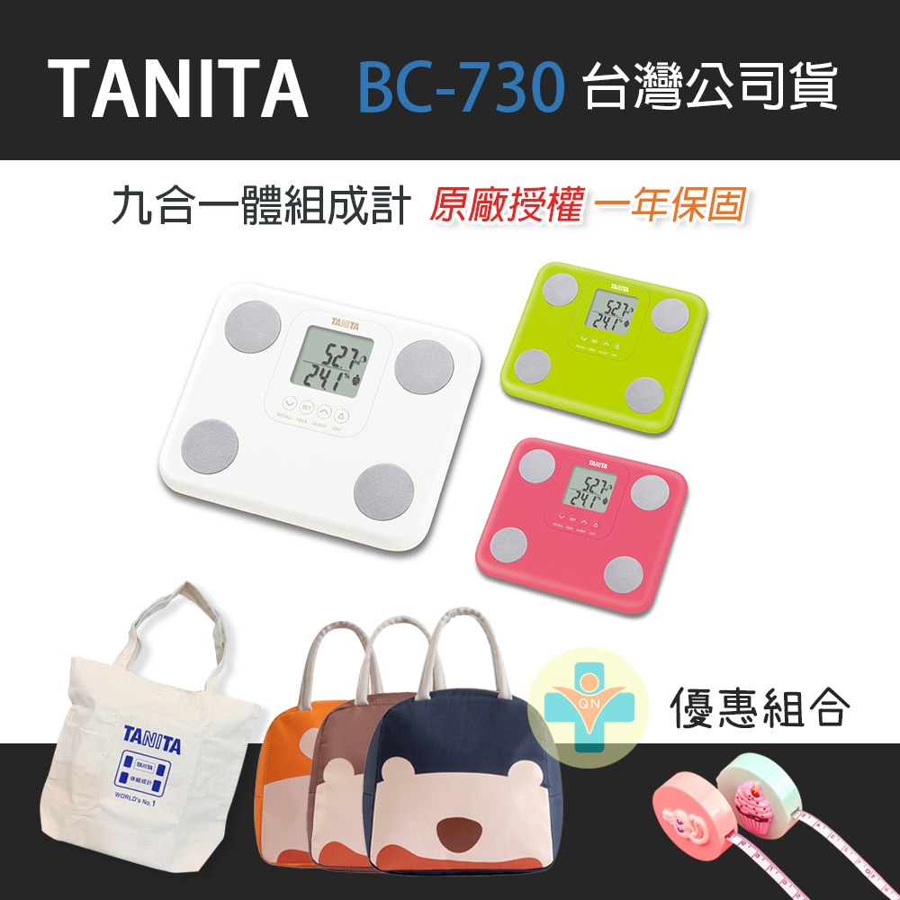 TANITA  BC-730 (官)