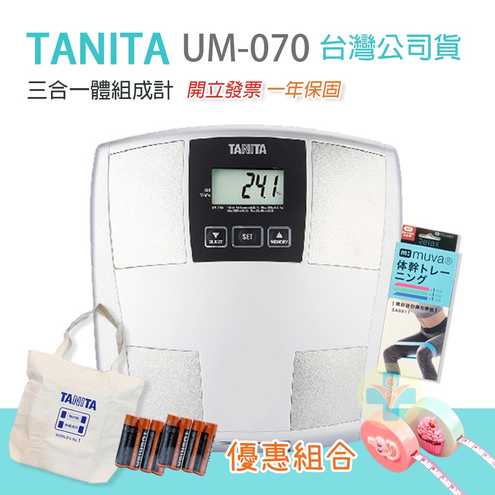 TANITA UM-070 (慶) 02