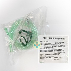 醫技 氧氣面罩 成人/噴霧EG-1124 ｜氧氣面罩組 成人/含管 EG-1106 (未滅菌)第2張小圖
