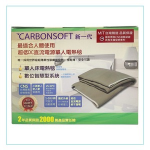 纖柔 CARBONSOFT 超碳纖維 單人電熱毯