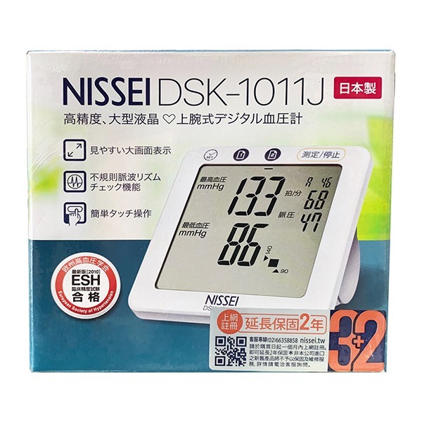 【來電享優惠】NISSEI 日本精密 手臂式電子血壓計 DSK-1011J
