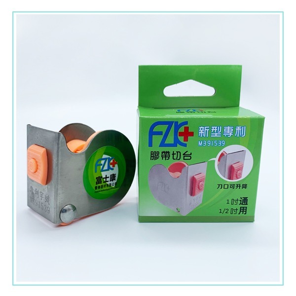 FZK 富士康 不鏽鋼膠帶切台 (1吋 / 半吋 通用)