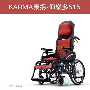 Karma 康揚 空中傾倒 仰樂多 515 KM-1520.3T 照護款 手動輪椅 安全重心潛移裝置