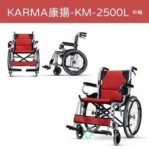 Karma 康揚 鋁合金手動輪椅 KM-2500L 中輪 輪椅 輕量款手動輪椅 附杯架