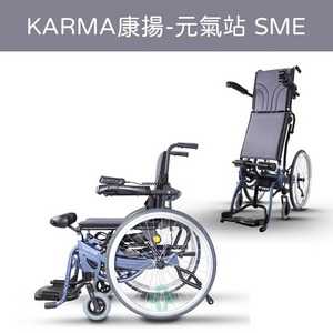 Karma 康揚 電動站立式輪椅 元氣站 SME 輪椅 手動輪椅 手動推行電動站立型