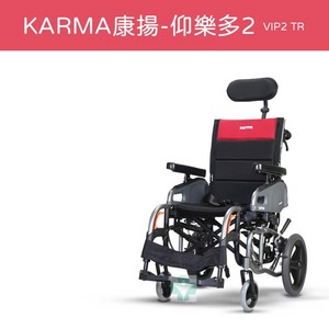 Karma 康揚 傾倒型看護輪椅 鋁合金輪椅 仰樂多2 VIP2 TR 空中傾倒 仰樂多躺式輪椅 特製輪椅 (20F)