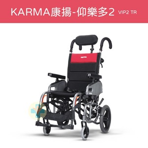 Karma 康揚 傾倒型看護輪椅 鋁合金輪椅 仰樂多2 VIP2 TR 空中傾倒 仰樂多躺式輪椅 特製輪椅 (14F)