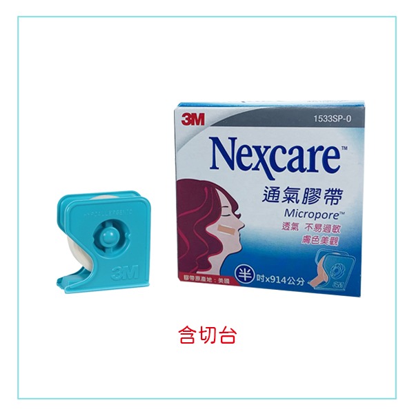 【3M】Nexcare 膚色膠帶 半吋 有台 (1捲入) 透氣膠帶 通氣膠帶