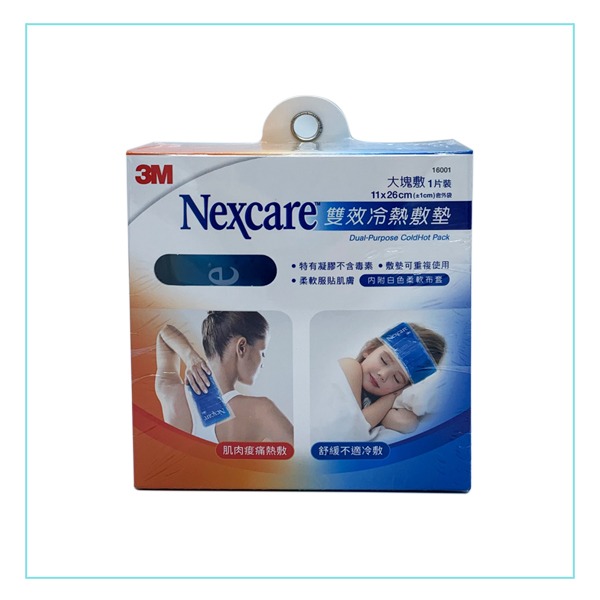 【3M】Nexcare 雙效冷熱敷墊 大塊敷(1片裝) 16001