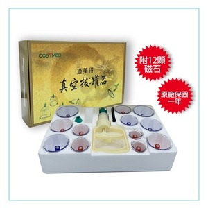 【適美得】真空拔罐器 拔罐器 COSYMED